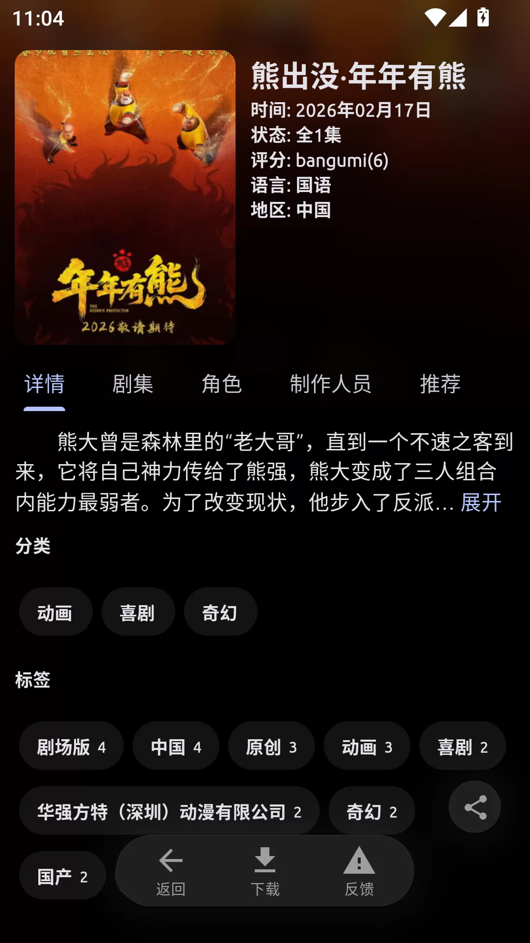 Anich动漫剧集详情与下载界面 Anich动漫剧集详情与下载界面