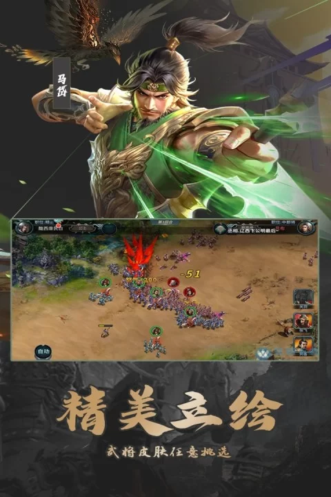 群英打三国破解版截图