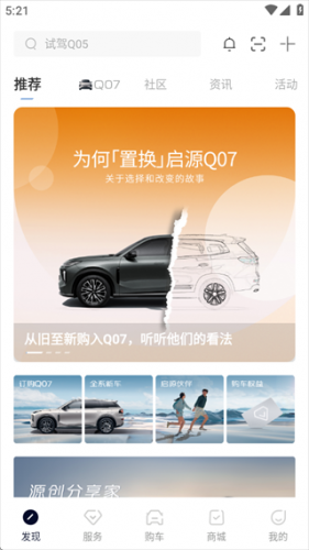 长安欧尚APP服务预约界面示意图