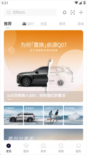 长安欧尚APP服务预约界面示意图