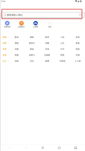 天马浏览器搜索功能示意