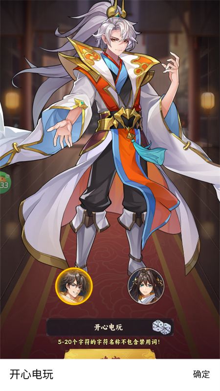 角色创建界面,玩家正在输入角色名 角色创建界面,玩家正在输入角色名