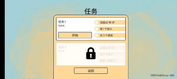 漫步人生手游官方正版截图
