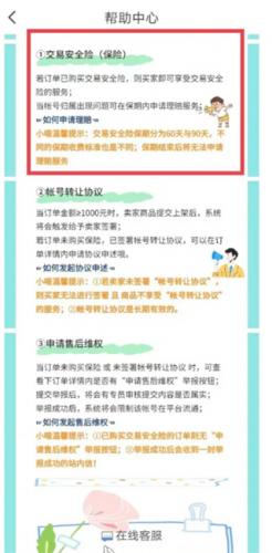 交易猫申请理赔流程示意