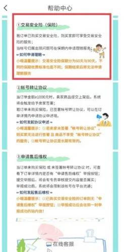 交易猫申请理赔流程示意 交易猫申请理赔流程示意