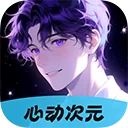 心动次元app