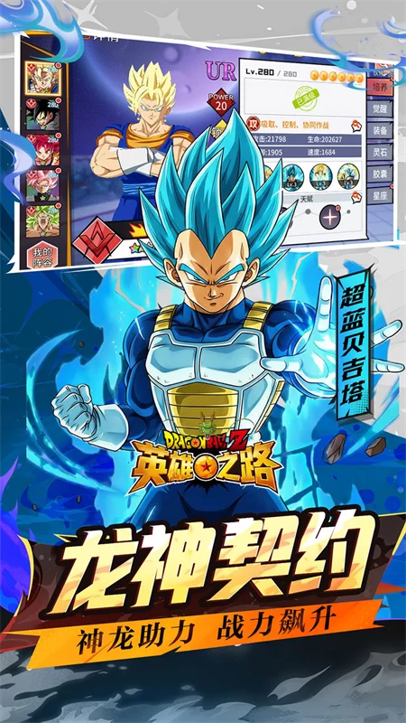 英雄之路(0.1折龙珠Z)截图