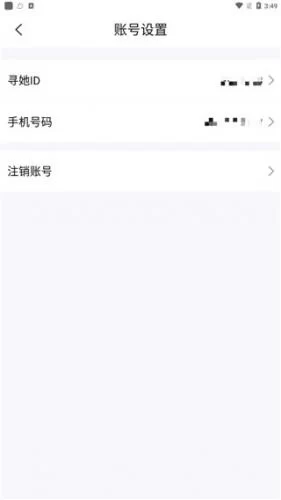 步骤四:选择“注销账号” 步骤四:选择“注销账号”