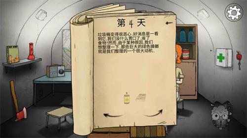 60秒重制版手机版游戏截图，展示避难所内女儿玛丽珍可能变异的场景