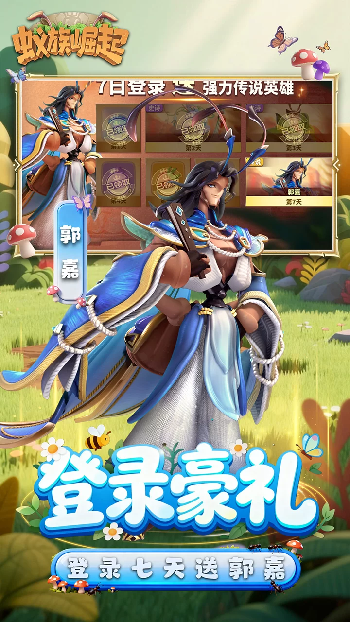 蚁族崛起0.05折送限定典藏版截图