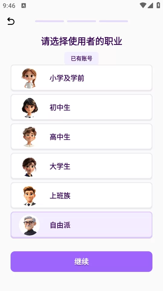 傻瓜英语个性化学习目标选择界面