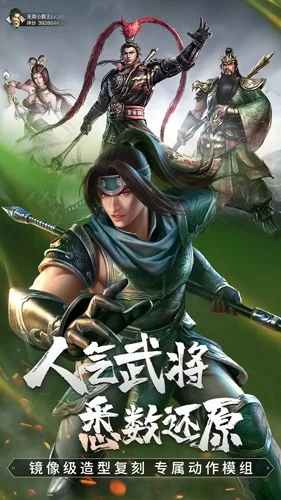 真三国无双霸破解版截图