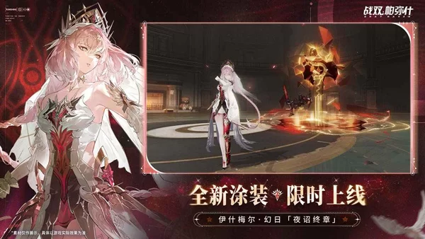 云战双帕弥什截图