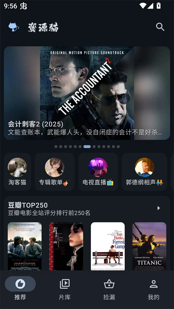 资源猫app主界面展示