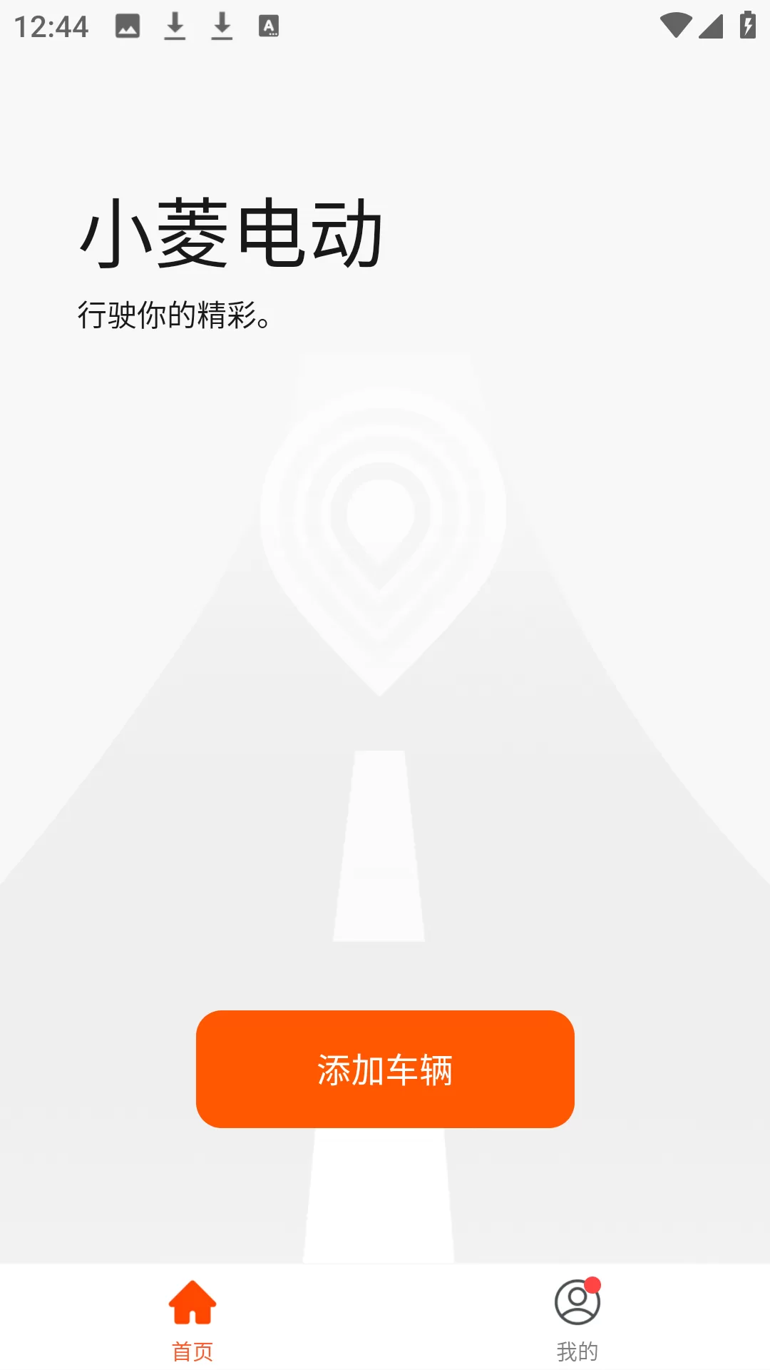 小菱电动APP下载与安装界面示意图 小菱电动APP下载与安装界面示意图