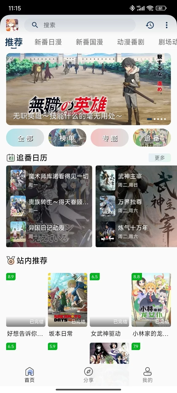 嘶哩嘶哩动漫app官方首页界面展示 嘶哩嘶哩动漫app官方首页界面展示
