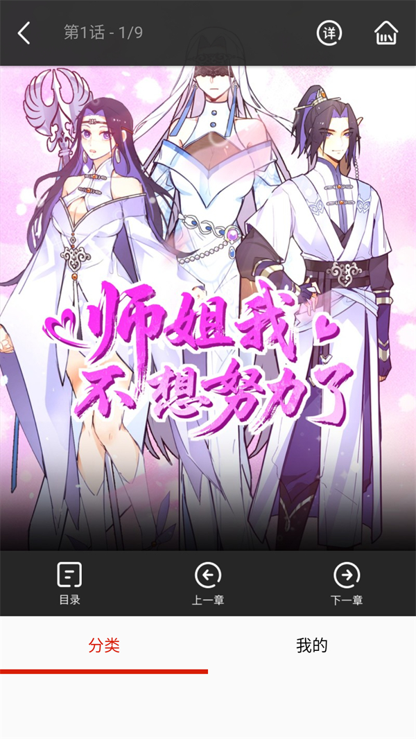 懂漫帝APP漫画阅读界面