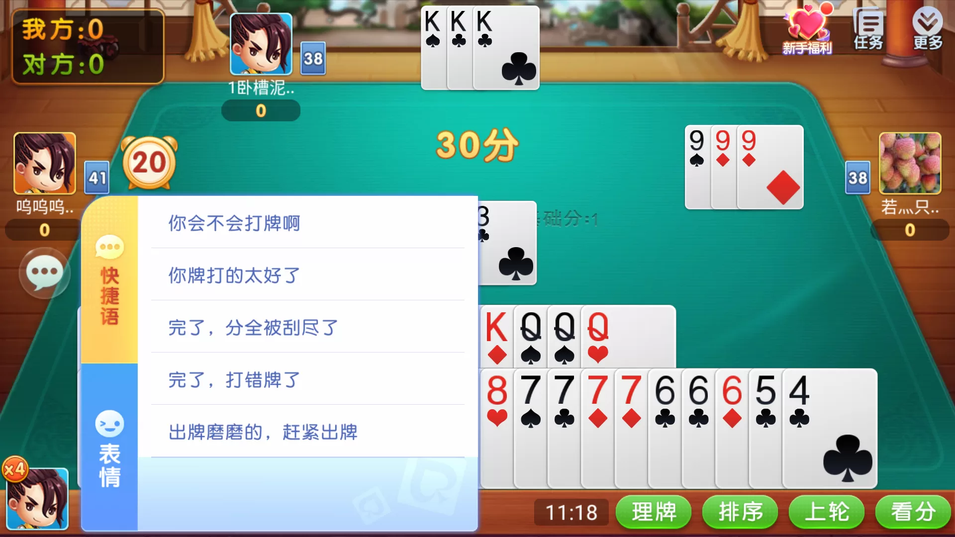 牌局内表情与聊天功能