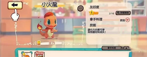 宝可梦店员技能演示