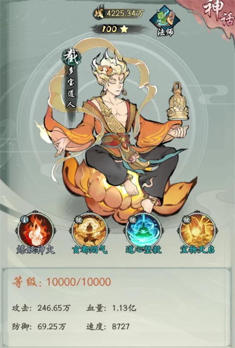 凡仙手游多宝道人角色展示