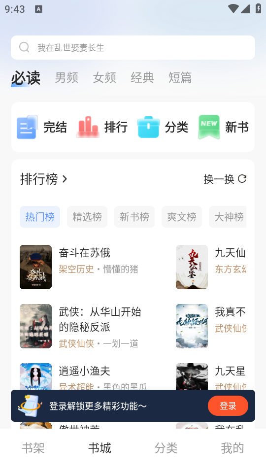 趣读书app书城界面展示