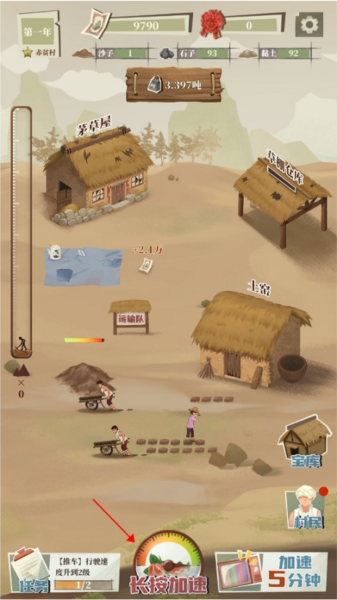 游戏攻略截图：挖掘加速功能界面