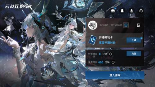 进入云战双帕弥什游戏