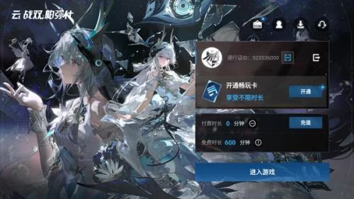 进入云战双帕弥什游戏