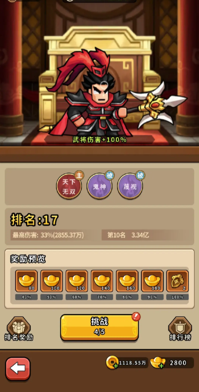 无双神将玩法界面截图