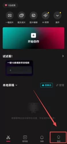 剪映设置入口 剪映设置入口