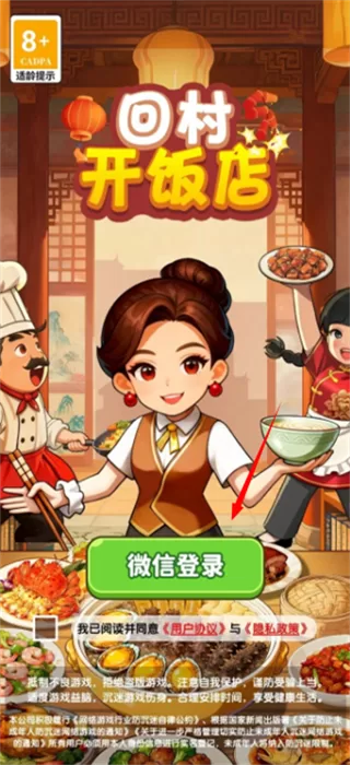 回村开饭店红包版截图