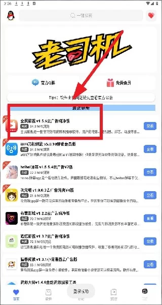 吾名软件库首页探索 吾名软件库首页探索