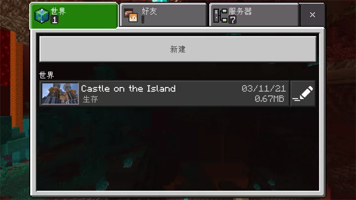 手机版游戏内的模组管理界面