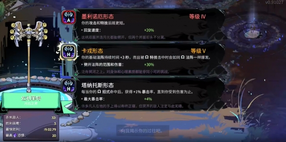 哈迪斯2武器形态选择界面