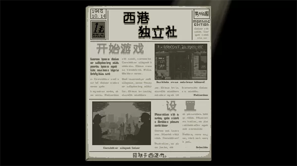 西港独立社中文版截图