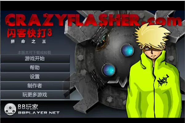 闪客快打3无敌版截图