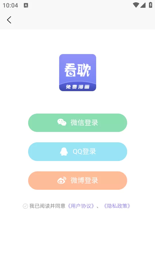 看耽漫画注册登录界面 看耽漫画注册登录界面