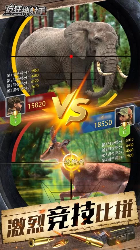 疯狂神射手破解版截图