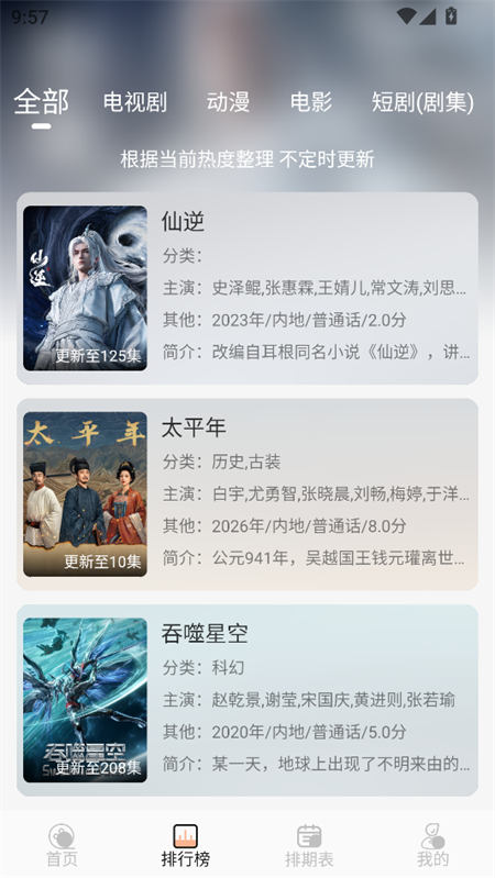 橘喵4K影视app排行榜与搜索功能