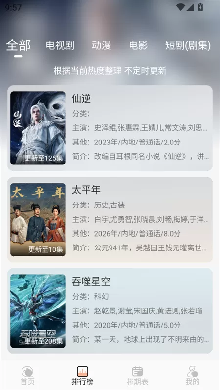橘喵4K影视app排行榜与搜索功能