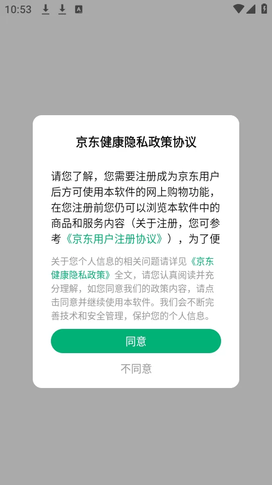 京东健康app首页界面 京东健康app首页界面