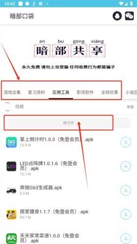 暗部共享软件库搜索功能