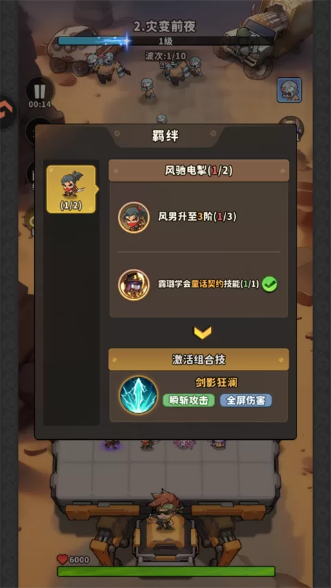 阵容搭配界面 阵容搭配界面