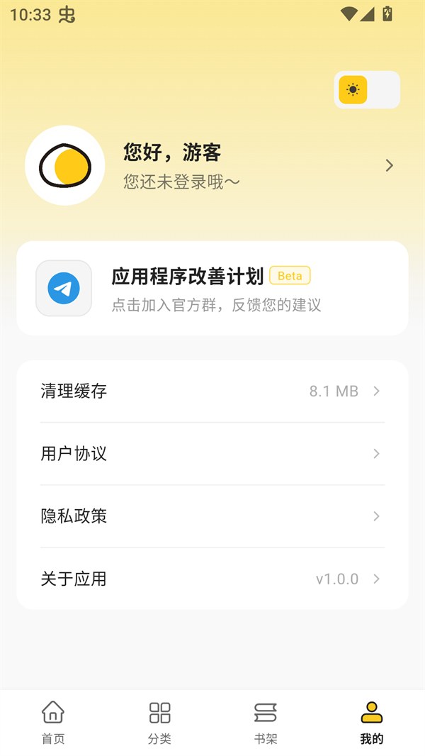栗子漫画app分类选择界面