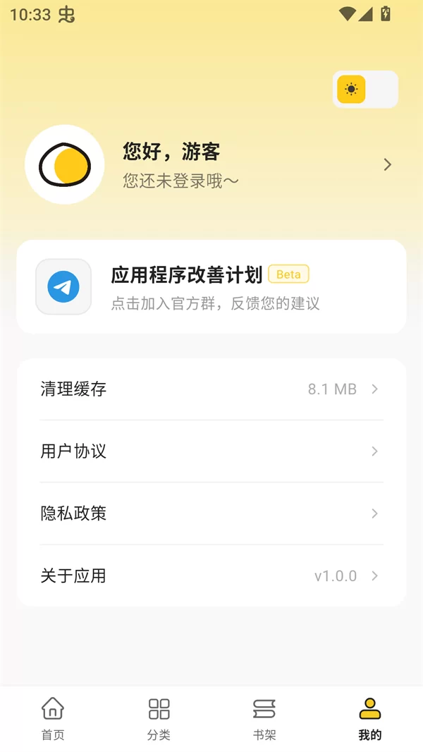 栗子漫画app分类选择界面 栗子漫画app分类选择界面