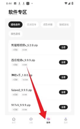 长风软件库功能专区截图