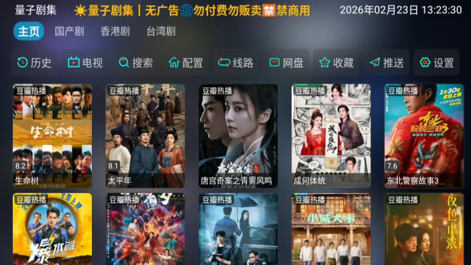 量子剧集电视版首页界面 量子剧集电视版首页界面