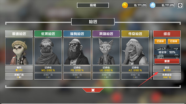 游戏武器合成过程展示