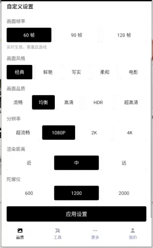 PUBG画质助手自定义画质