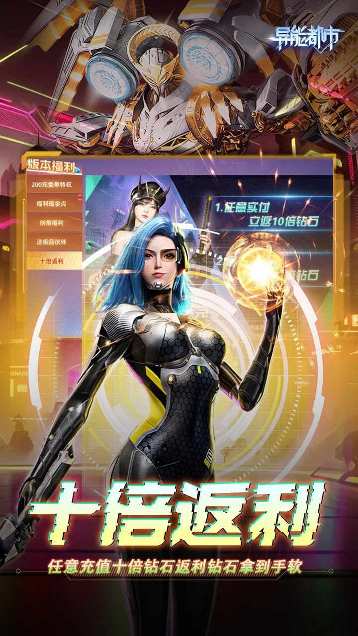 异能都市0.05折十倍返钻打金版截图